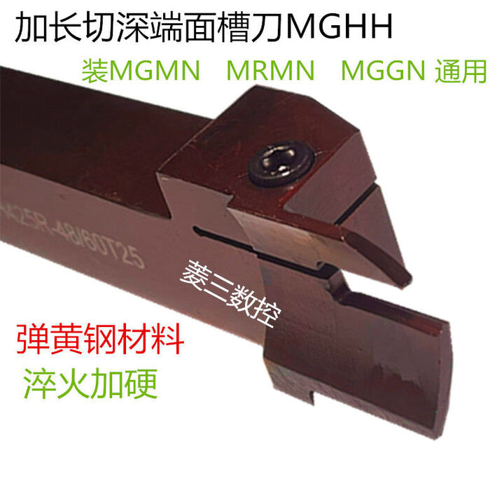 粟慄弹簧钢加长端面切槽MGHH425R-100/200-T30双头刀片深切圆弧槽刀杆 MGHH425R-100/200(T25切深)【图片 ...