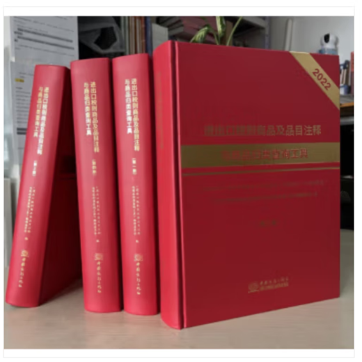 《官方正版开票 2026年进出口税则商品及品目注释与商品归类查询工具 归类法律依据 海关工具书 本国子母注释 归类决定 归类预裁定 归类裁定 ...