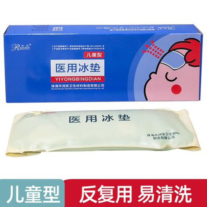 冰垫医用额头儿童成人退热冰袋物理降温冰敷带退热头带 儿童型