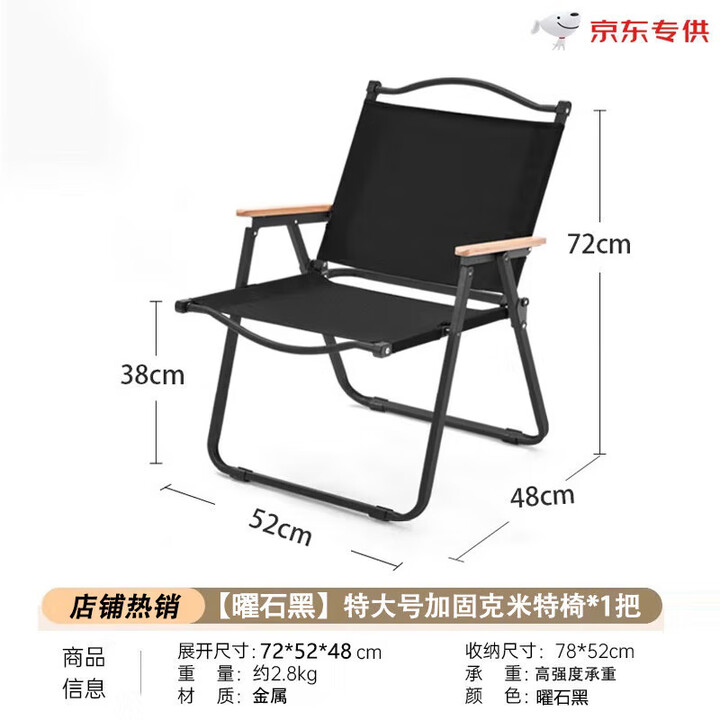 岩合户外折叠椅 克米特椅 便携式懒人钓鱼椅 春游踏青露营蛋卷桌椅子 深黑色-特大号【加厚木质扶手】 1把