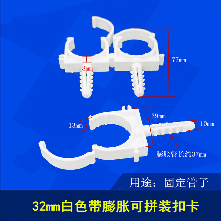 唄硶扣式固定卡管卡子水管固定pvc卡口白色卡扣铝塑管塑料夹耐用PPR16 32白色带膨胀扣卡100个【图片 价格 品牌 报价】-京东