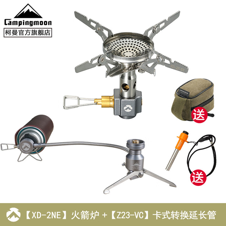 CAMPINGMOON柯曼炉头户外防风一体稳压炉头火箭炉防风炉燃气炉XD-2NE 【XD-2NE】+卡式延长支架