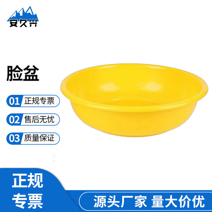 安久兴 内务脸盆 J训训练洗漱用具便携式防摔塑料脸盆 黄色