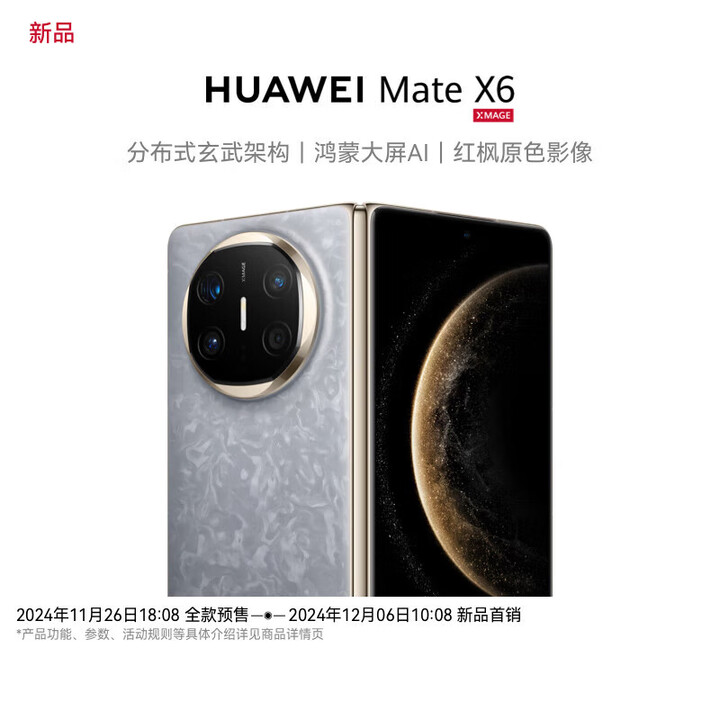 华为华为Mate x6 分布式玄武架构 鸿蒙大屏AI 红枫原色影像折叠 折叠 星云灰 12GB+512GB
