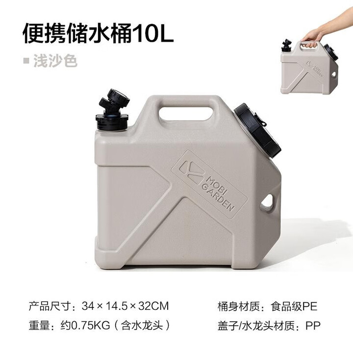 牧高笛露营便携手提水桶车载大容量储水箱带龙头QZ 牧泽便携水桶10L 浅沙色