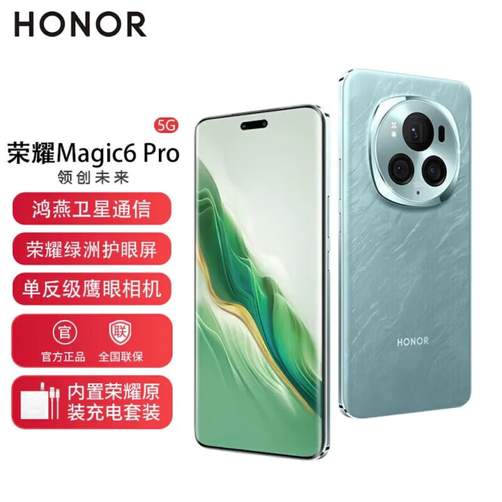 荣耀Magic6 Pro【全新未激活未拆封+全国联保】第三代骁龙8 单反级荣耀鹰眼相机 荣耀巨犀玻璃  海湖青 16GB+512GB