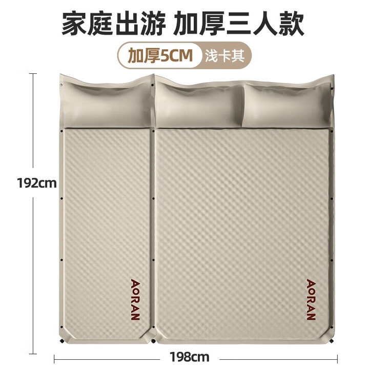 Aoran 户外便携式自动充气垫充气床垫防潮垫户外露营床垫地垫加厚 【卡其】5cm自动充气垫-三人