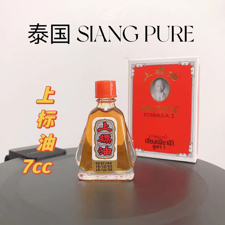上標油泰国原装蚊虫叮咬晕车晕船头昏目炫肚风胀气扭筋麻痹跌打 泰国上标油7cc一瓶【图片 价格 品牌 报价】-京东