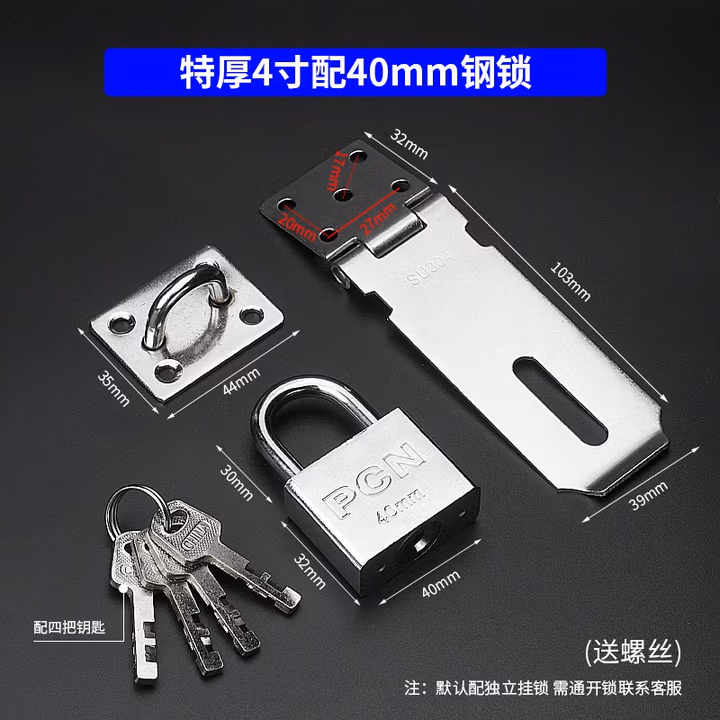 PCN不锈钢挂锁搭扣锁牌锁扣搭片锁锁扣挂锁扣柜门搭扣老式柜门扣 特厚4寸+40m