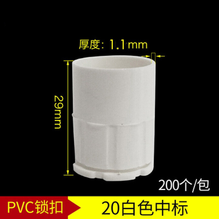 PVC国标杯梳20 25锁母加长加厚暗盒螺接线管配件红蓝白色盒接锁扣 20白色中标 【200个装】【图片 价格 品牌 报价】-京东