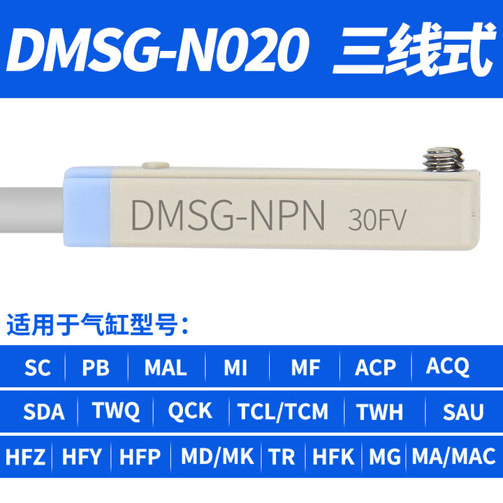 亚德客AIRTAC传感器三线式NPN电子磁性开关DMSGDMSHDMSEDMSJN DMSG-N020NPN三线式2米线【图片 价格 品牌 ...