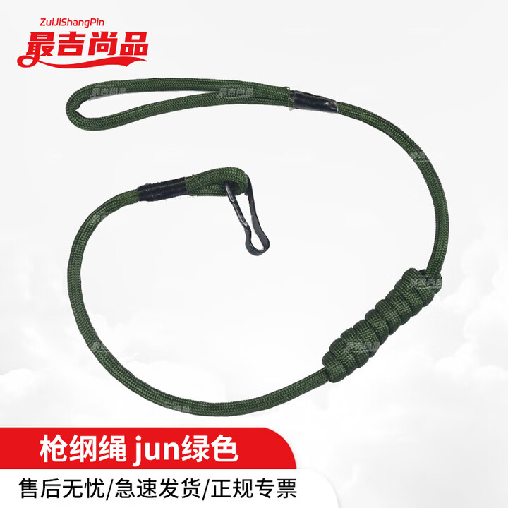 最吉尚品救援防丢绳安全绳战术防丢防抢枪绳 枪纲绳 J绿色