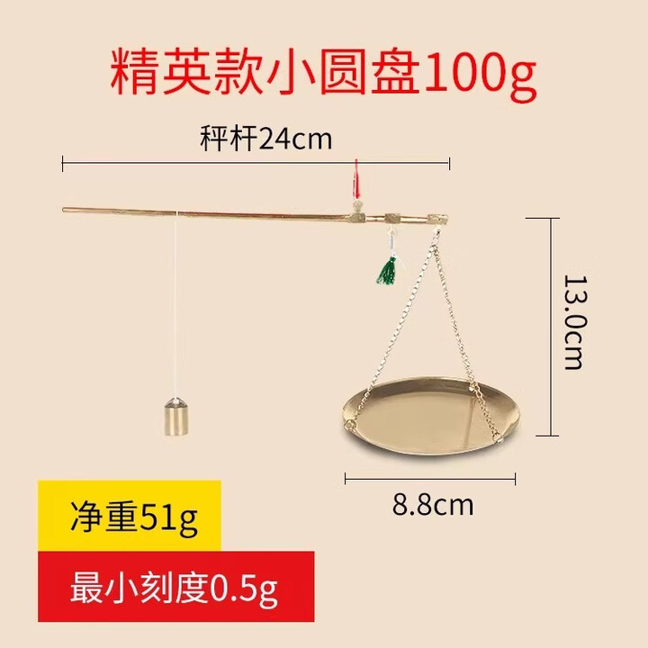 CAMTE中药秤药材称克称老杆称小杆秤小铜称克秤戥子称厘等称小铜秤 8.8cm圆盘/ 100g 0.5g【图片 价格 品牌 报价】-京东