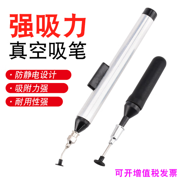 鑫拓速 手动真空吸笔IC芯片防静电吸笔玻璃摄影头起拔器拆焊BGA吸物笔 939+迷你真空手吸笔(各一支)【图片 价格 品牌 报价】-京东