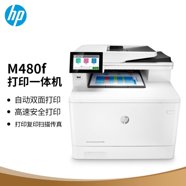 惠普（HP）M480f 彩色打印复印扫描多功能一体机 企业级专业双面 家用安全稳定高效