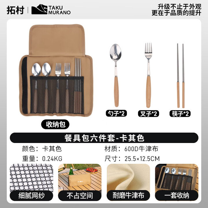 拓村户外餐具便携套装旅行露营筷子碗筷碗具叉勺子野炊厨具全套装备 【6件套】小餐具