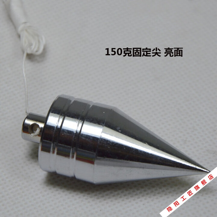 福西西遄运活尖垂球测绘锤球100g测量线坠150克垂球250克吊线坠500g金属 固定尖：150克 亮面【图片 价格 品牌 报价】-京东