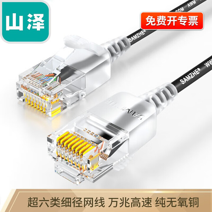 山泽（SAMZHE） 超六类细径网线CAT6A高纯无氧铜8芯双绞高速RJ45网络跳线 超6类细扁网线 5米黑色SZH-6050【图片 价格 ...