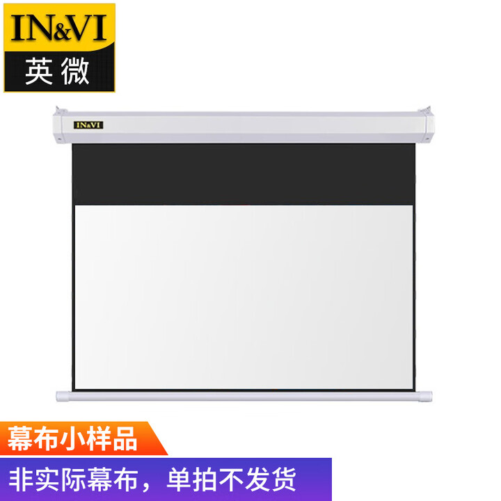 英微180英寸16:9工程级电动遥控投影仪幕布高清家用办公投影机超大屏 工程幕布