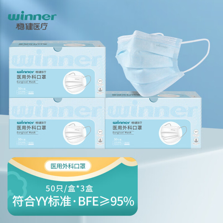 稳健医用外科口罩一次性医用口罩成人透气防细菌防飞沫防飞尘棉里...