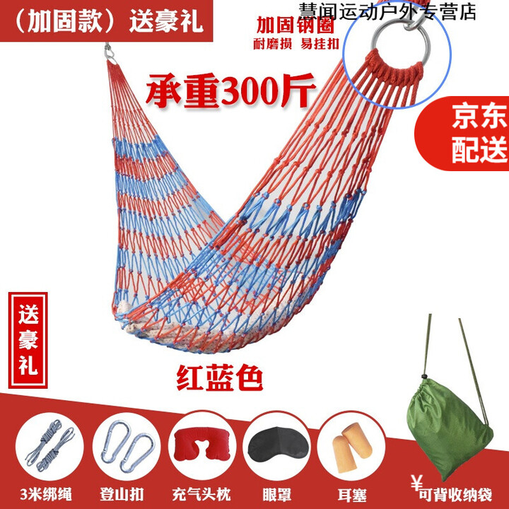 错爱尼龙绳户外网状吊床室内网兜加粗吊网野营秋千宿舍寝室摇床 红蓝色+豪礼
