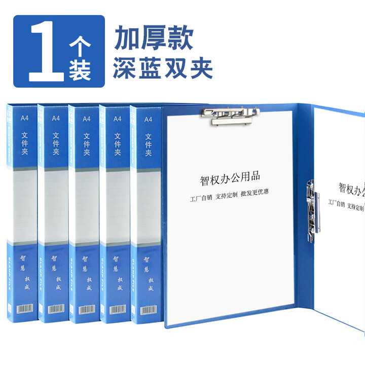智权A4双强力夹插页收纳办公文件资料收纳夹商务合同文件夹定文件夹夹板活页夹文件试卷夹资料册插页袋 深蓝双夹加厚款【图片 价格 品牌 报价】-京东