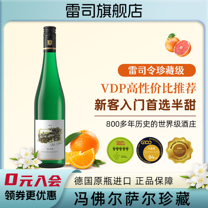 雷司德国原瓶进口 雷司令珍藏级半甜白葡萄酒 热门商品送礼盒礼品 冯佛尔萨尔珍藏单支【图片 价格 品牌 报价】-京东