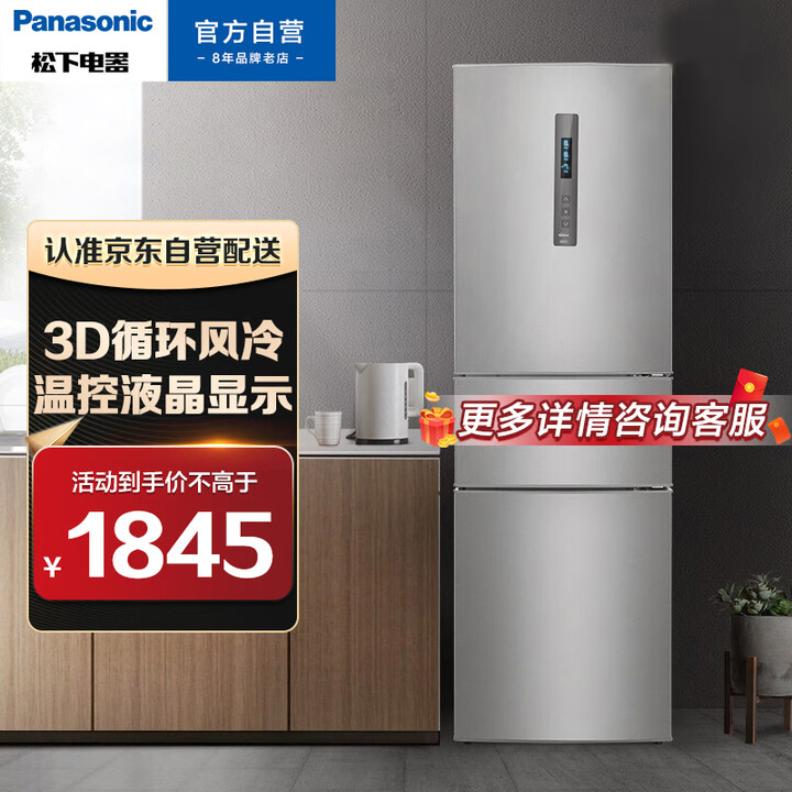 松下（Panasonic）318升典雅银冰箱三门 风冷电冰箱...