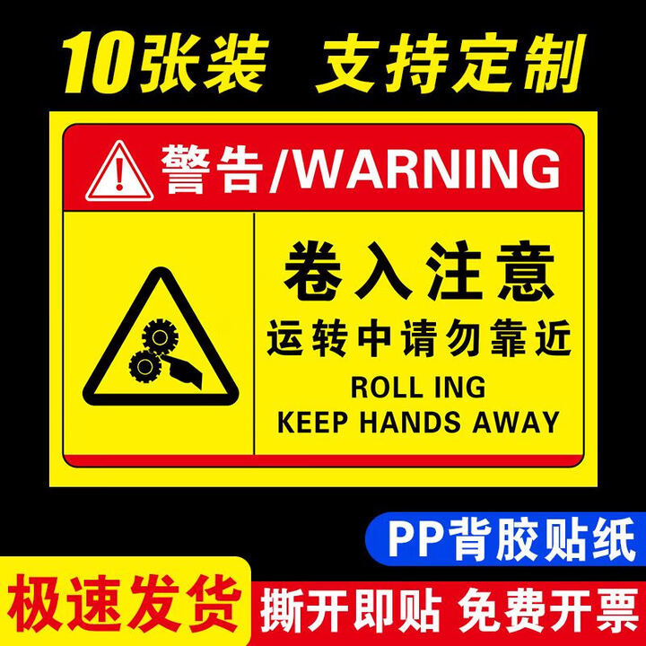 工厂车间机械设备安全标识贴安全生产警示标识牌当心触电警示贴当 卷入注意(10张装) 8x12cm【图片 价格 品牌 报价】-京东