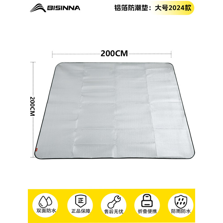 北山狼 铝箔防潮垫 户外野餐垫地垫地席防水防潮保温加大 200*200铝箔-2024款【袋子随机发