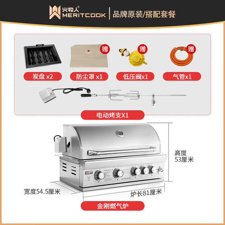meritcook 火牧人庭院烧烤炉烧烤架嵌入式别墅花园大号美式BBQ燃气炉烧烤台 金刚单炉