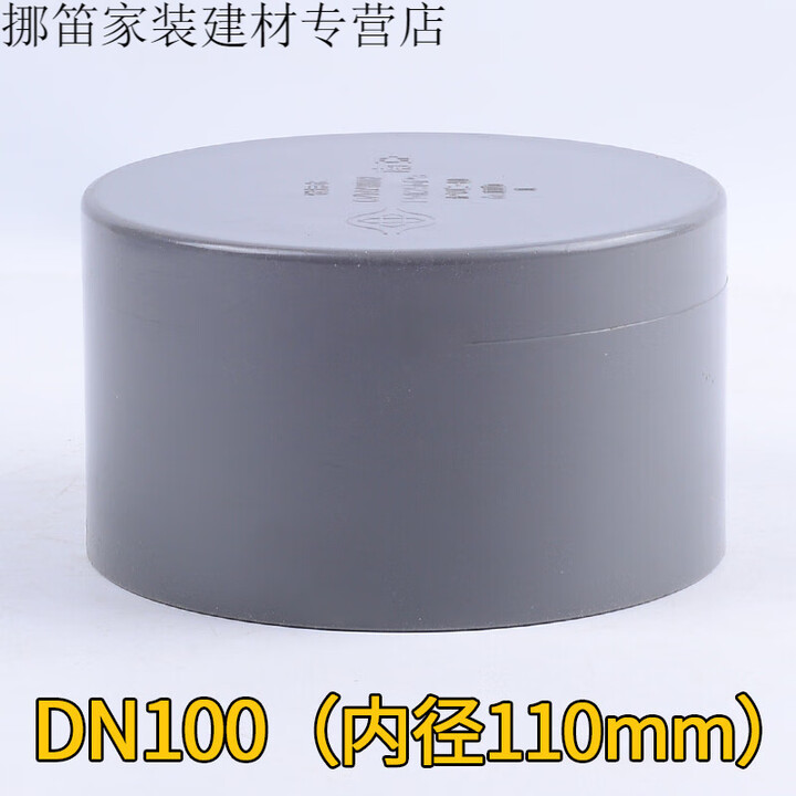 福西西PVC管帽 管堵UPVC 封帽堵头闷盖PVC-U 给水管配件定制 110mm【图片 价格 品牌 报价】-京东