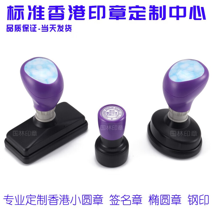 光敏原子章定制香港中英文小圆章长条形签名章蓝色紫色椭圆章刻章 条形章【图片 价格 品牌 报价】-京东