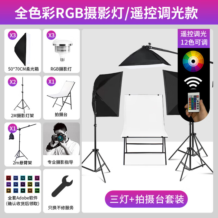 春影(CY) 专业摄影灯补光灯直播间顶灯led影棚设备室内rgb氛围柔光箱产品拍照灯光视频拍摄打光灯 三灯+拍摄台(RGB)【图片 价格 品牌 ...