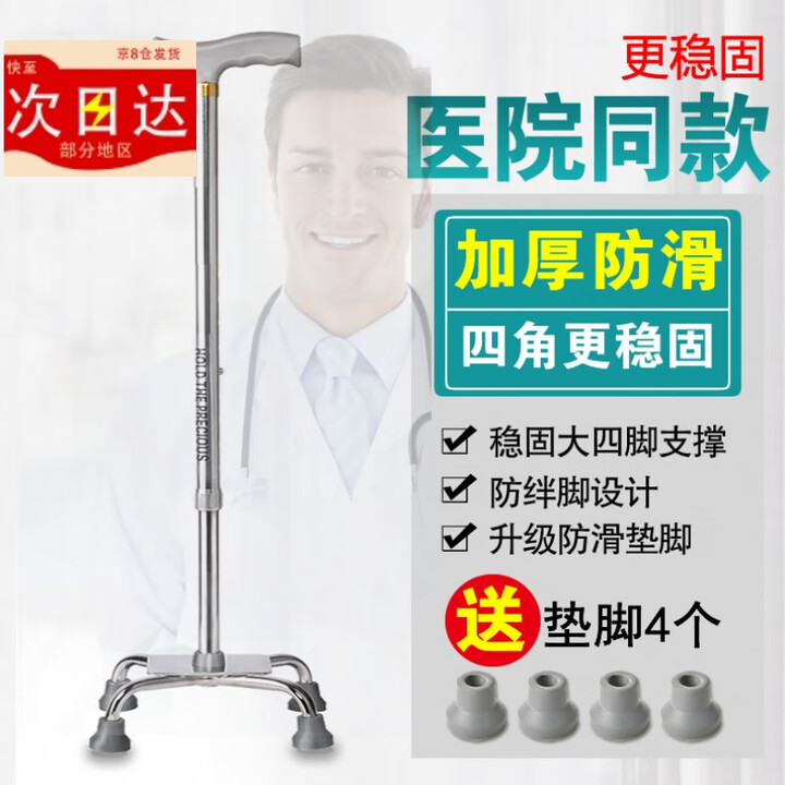 老人拐扙四脚拐杖医用拐棍手杖防滑不锈钢四角捌杖轻便老年助行器 加厚高脚款四脚(送备用脚垫)【图片 价格 品牌 报价】-京东