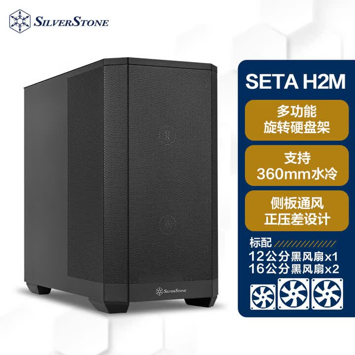 银昕（SilverStone）星斗SETA H2M M-ATX机箱 (背插主板/3.5