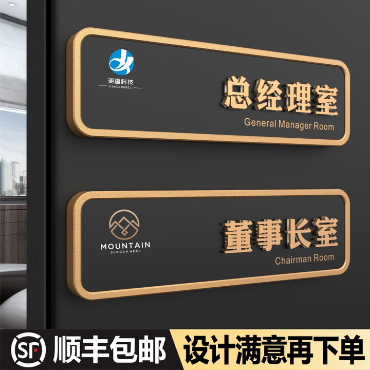 匠友立体办公室门牌定制亚克力标识牌科室牌订制做总经理室公司会议室 LOGO定制专拍（提供logo和内容） 27x8cm【图片 价格 品牌 报价】-京东