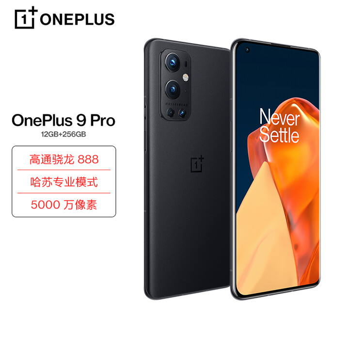 【一加9 Pro】一加 OnePlus 9 Pro 5G旗舰 2K+120Hz柔性屏12GB+256GB 黑洞 骁龙888 65W快充 哈苏 ...