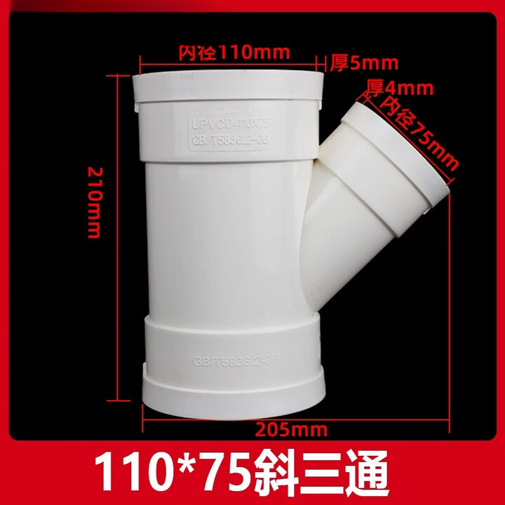 PVC排水管45度°斜三通接头50等径斜3通顺水75 110Y型下水管配件 110*75mm斜三通【图片 价格 品牌 报价】-京东
