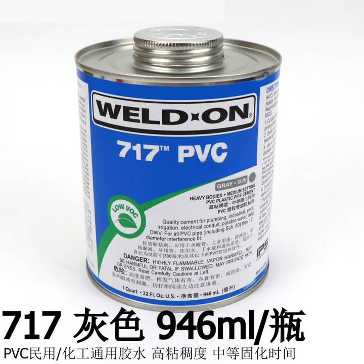 UPVC胶水 CPVC塑料管道胶粘剂P70清洁剂711 717 714 724水管PVC胶 717灰色PVC胶水【图片 价格 品牌 报价】-京东