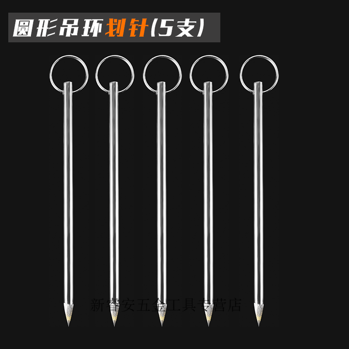 康馨雅划线笔金属划针钳工钨钢合金尖头画针超硬尖头划刀 吊环划针5只装【图片 价格 品牌 报价】-京东