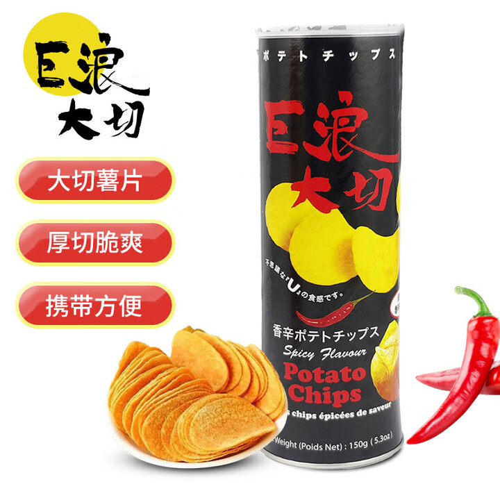 【巨浪大切巨浪大切香辣味薯片150g】巨浪大切马来西亚进口香辣味薯片 150g 休闲零食膨化食品【行情 报价 价格 评测】-京东
