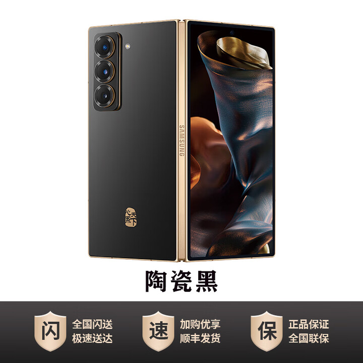 三星W25心系天下/新款Samsung高端系列折叠屏手机5G双卡支持闪送 陶瓷黑 16+512GB(11月附近补贴机） 全国同城闪送小时达