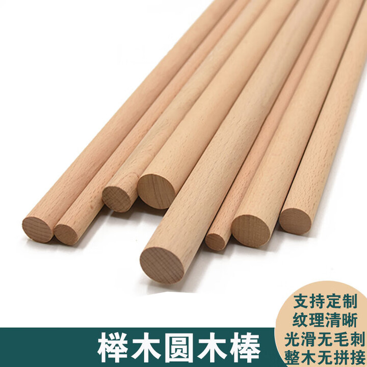 晨斧定制细短小榉木圆木棒实木圆木棍木条10厘米至1米长手工diy圆木柱 直径2.8cm 10cm【图片 价格 品牌 报价】-京东
