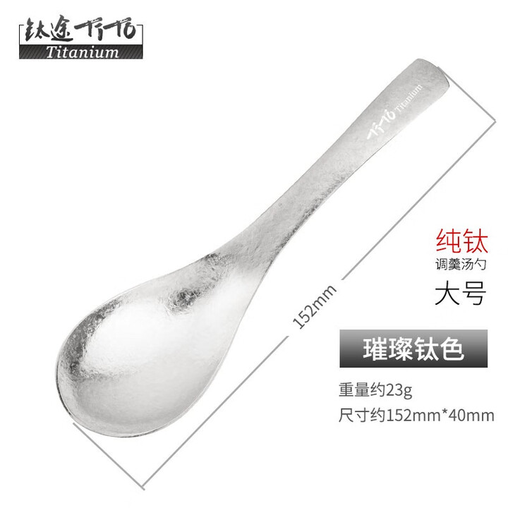 钛途（TITO TITANIUM） 纯钛汤勺调羹99.5%钛合金家用户外野营餐具厨具勺子 纯钛勺-暮光冰花钛色-大号