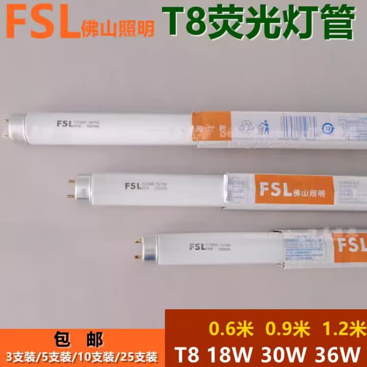 FSL佛山照明T8日光灯管36W长条家用老式灯管18W30W电棒1.2米0.9/60 白 其它 T8 36W 1.2米(10支装)【图片 价格 ...