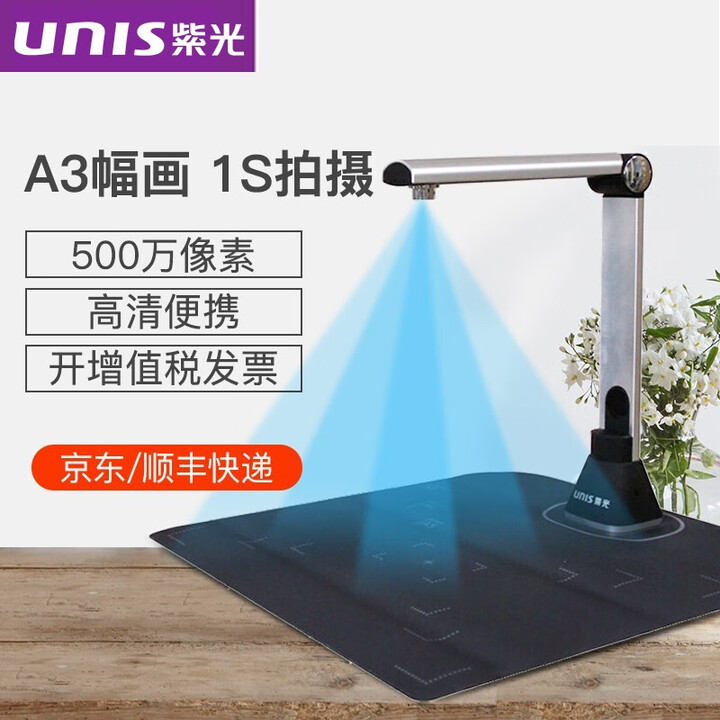 紫光（UNIS）Unispro G660 A3幅面便携式高拍仪A3幅面文件拍仪OCR识别带专票