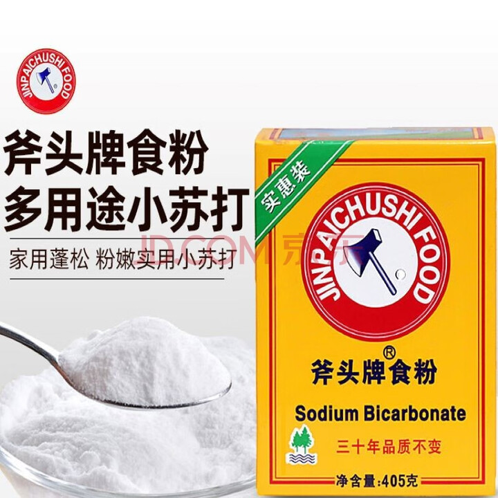 斧头食粉405g斧头牌小苏打粉腌肉粉淀粉糕点面包膨松食用洗涤剂嫩肉粉 斧头牌食粉 405g*1盒【图片 价格 品牌 报价】-京东