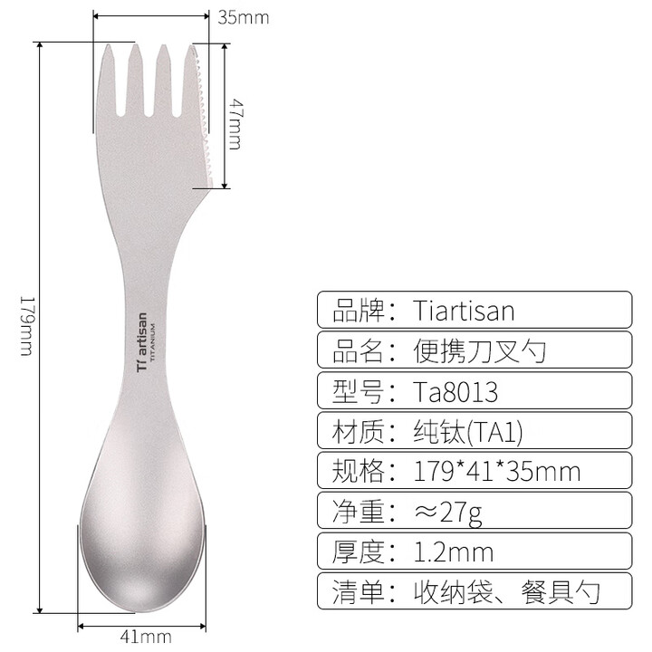 Ti artisan钛工匠户外钛勺钛餐具纯钛多功能刀叉勺三合一组合装野餐野炊装备 纯钛三合一叉勺