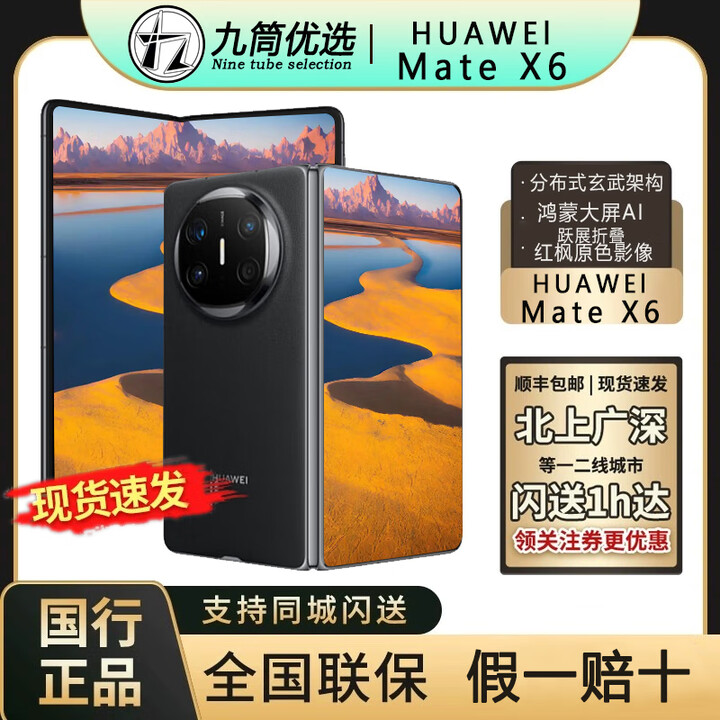 华为新款华为MateX6鸿蒙手机华为x6典藏版折叠屏手机 同城闪送X6新款 曜石黑 16+1TB典藏版 原封正品 现货当天发